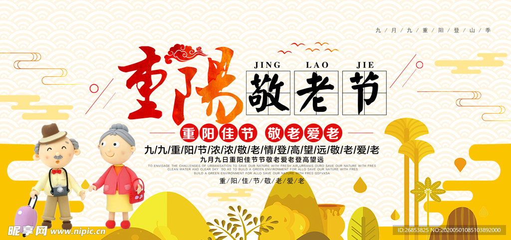 重阳敬老