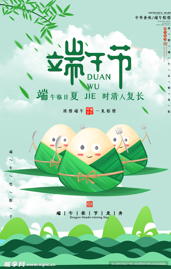 端午节