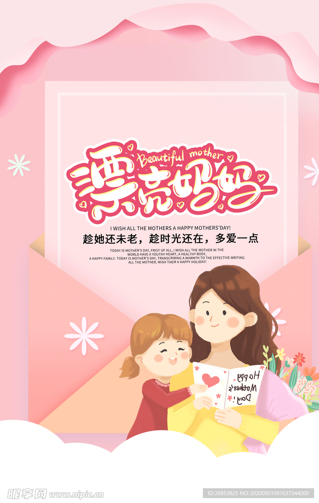 漂亮妈妈