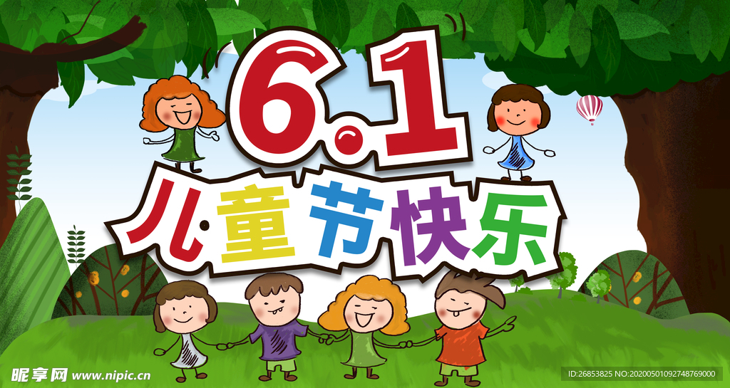 儿童节海报