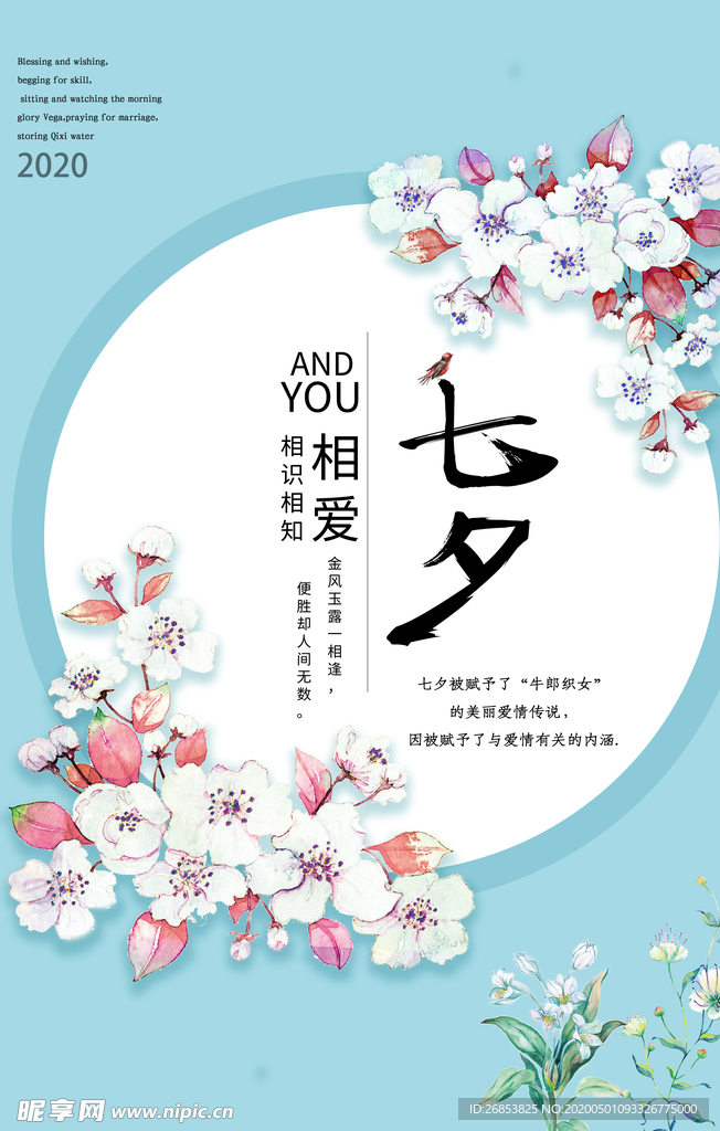 相爱七夕