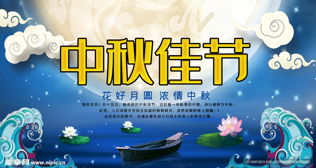 中秋佳节