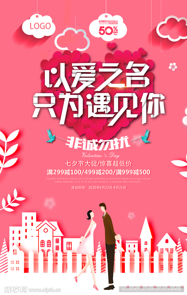 以爱之名