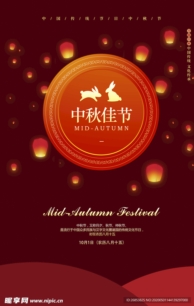 中秋佳节