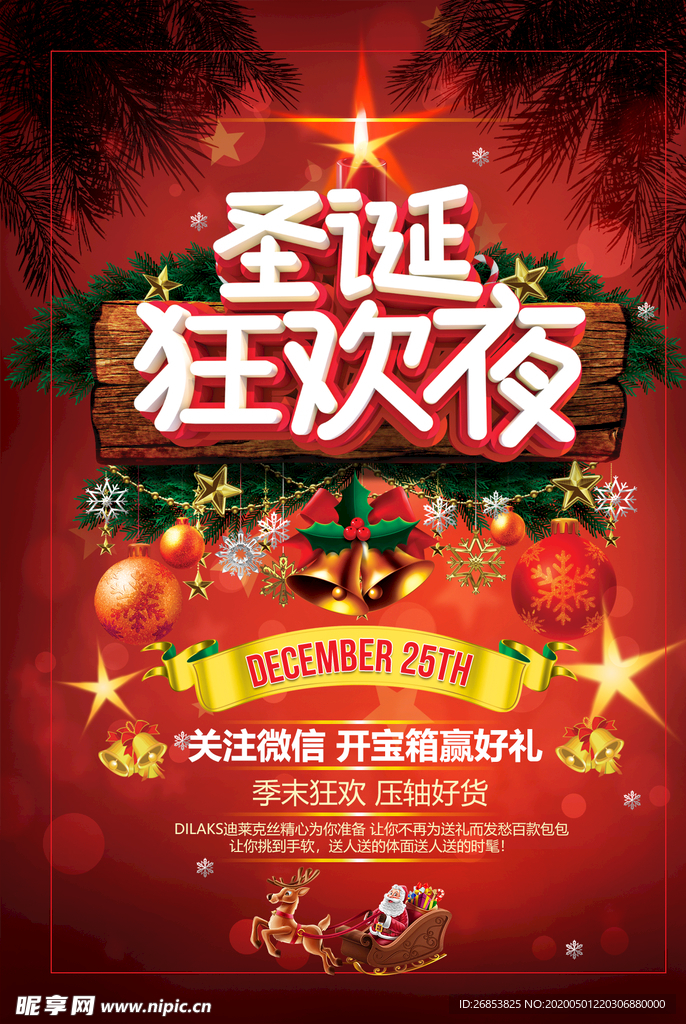 圣诞狂欢夜