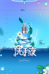 洗手液海报