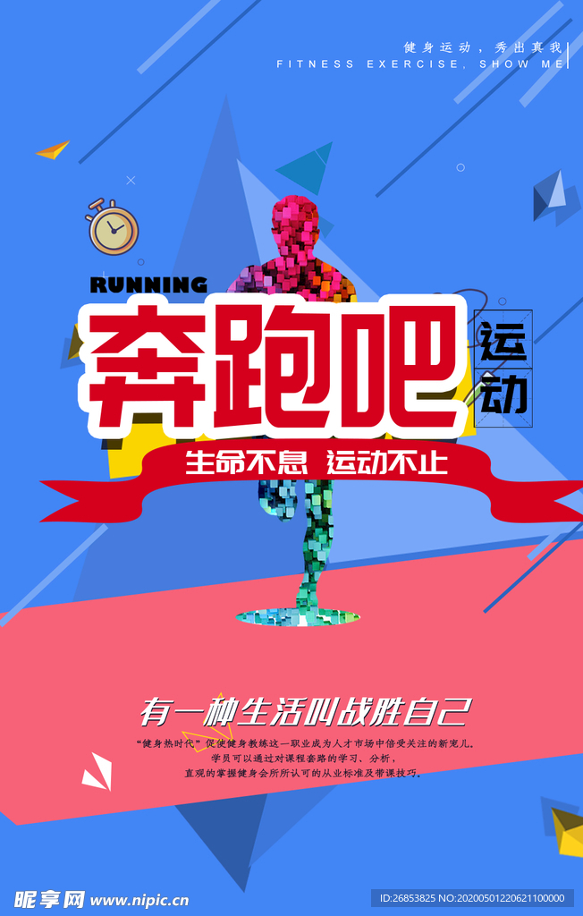 奔跑吧