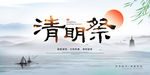 清明祭祀