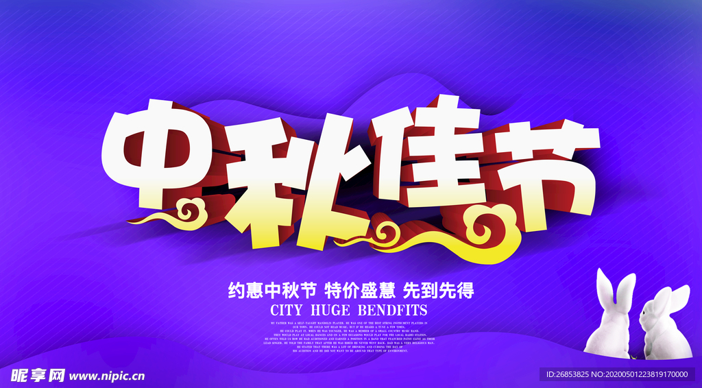中秋佳节