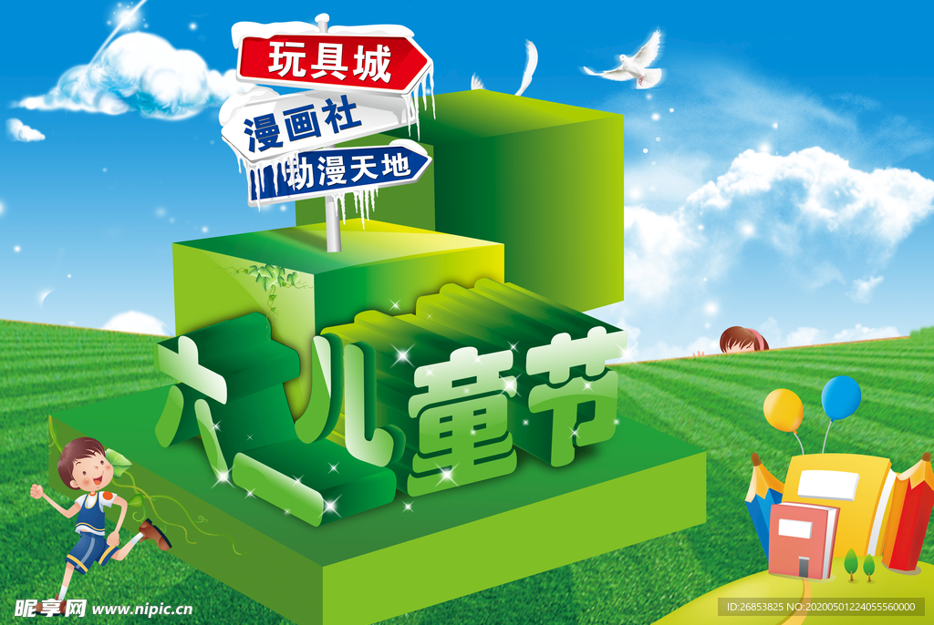 儿童节快乐