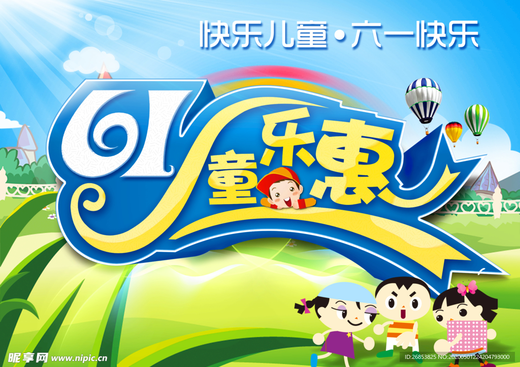 61童乐惠