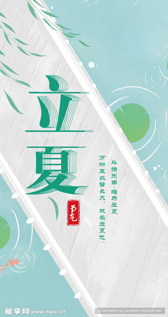 立夏海报