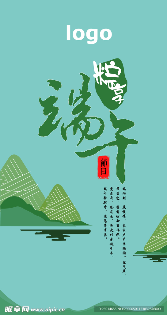 端午海报