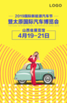 汽车博览会