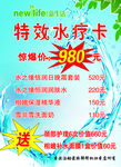 特效水疗卡