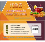 代金券