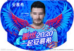 伊利重燃2020