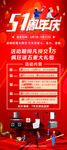 五一周年庆