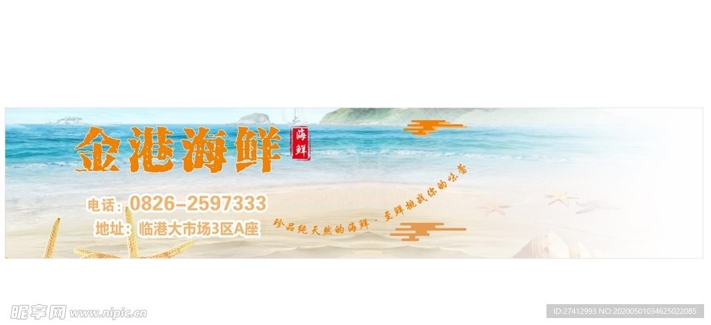 海鲜喷绘