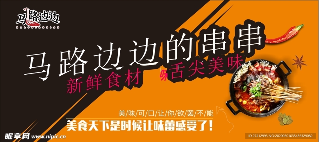 串串海报