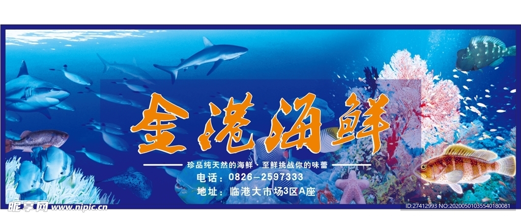 海鲜门头