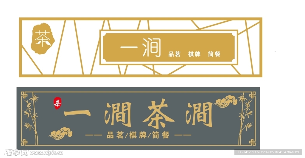 茶馆门头