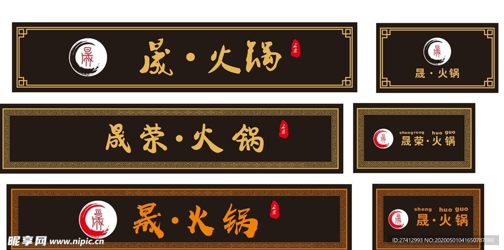 火锅门头