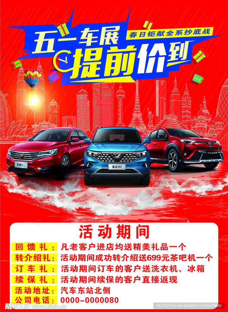 车展