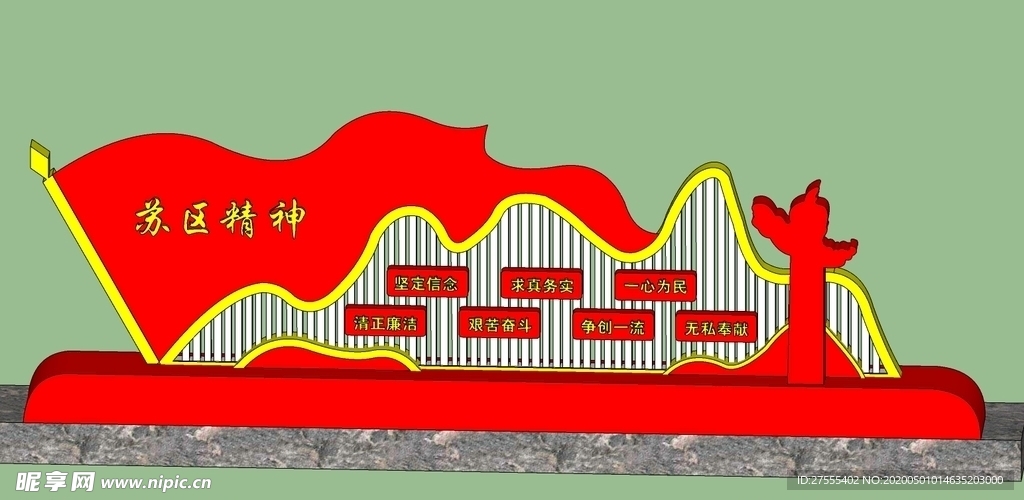 苏区精神 sketchup文件