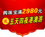 珠宝店活动