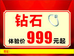 珠宝店活动