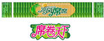 夏季凉席促销