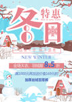 冬日特惠海报