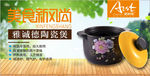 陶瓷煲海报