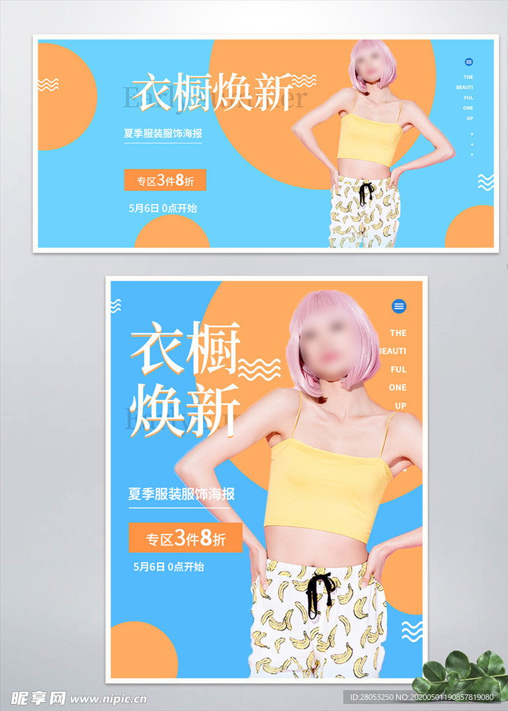 小清新衣橱焕新服装banner