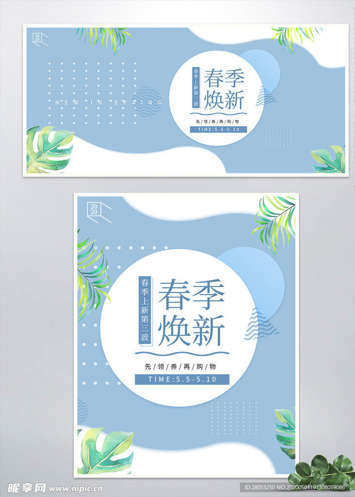 小清新春季焕新banner海报