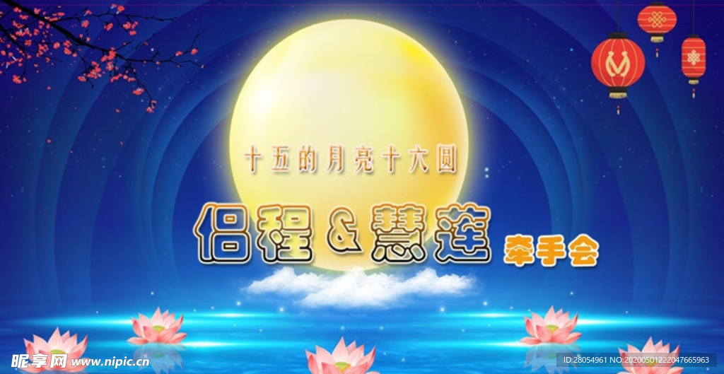 中秋会议背景