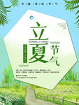 立夏