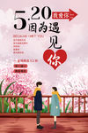 情人节520