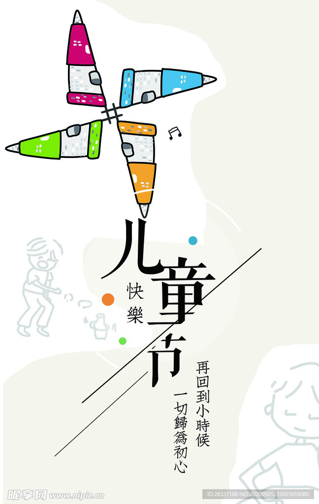 六一海报