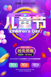 六一海报