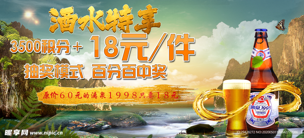 1998啤酒积分兑换