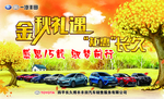 金秋礼遇