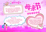母亲节手抄海报
