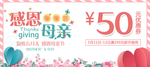 感恩母亲节优惠券