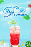 清凉一夏