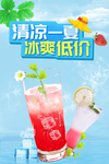 清凉一夏