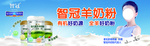 智冠羊奶粉