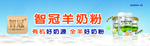 智冠羊奶粉