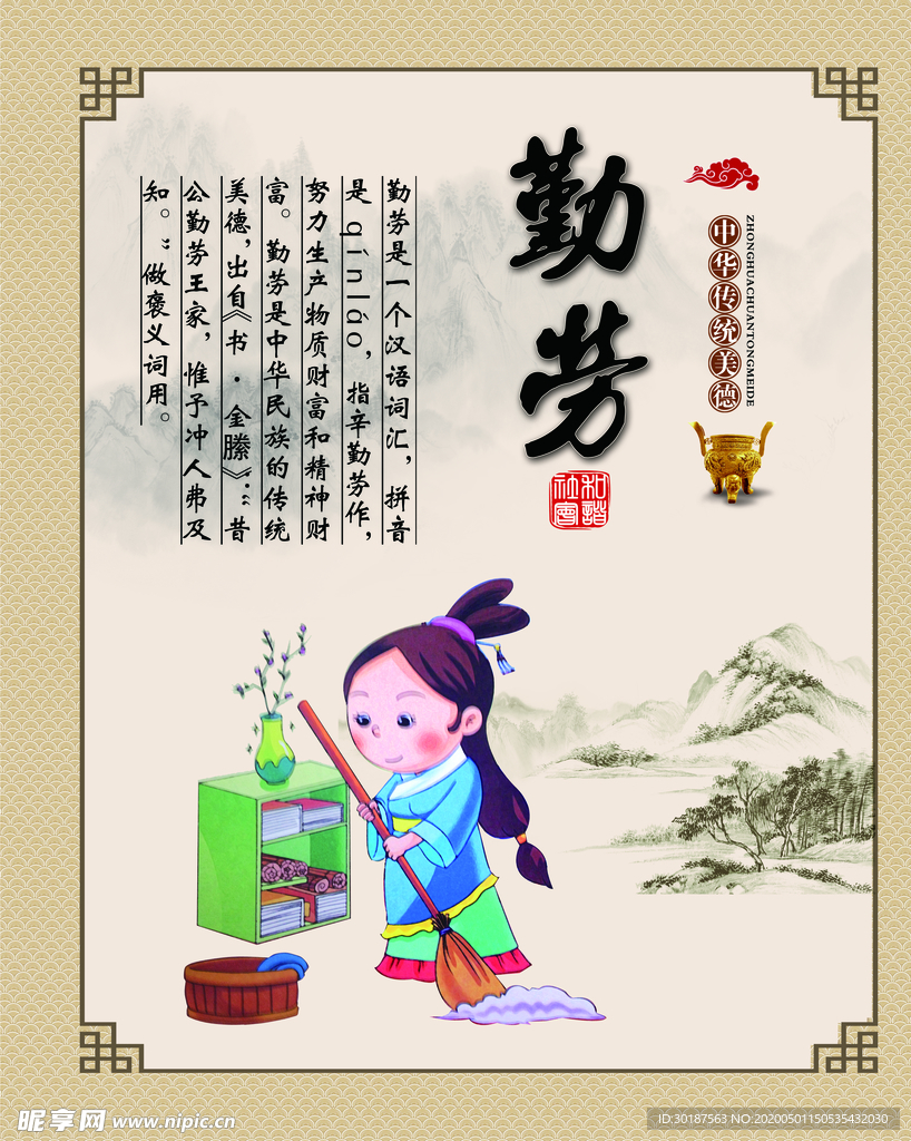 传统文化国学勤劳